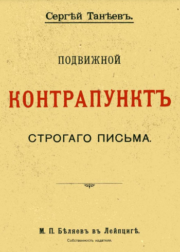 учебник Танеева